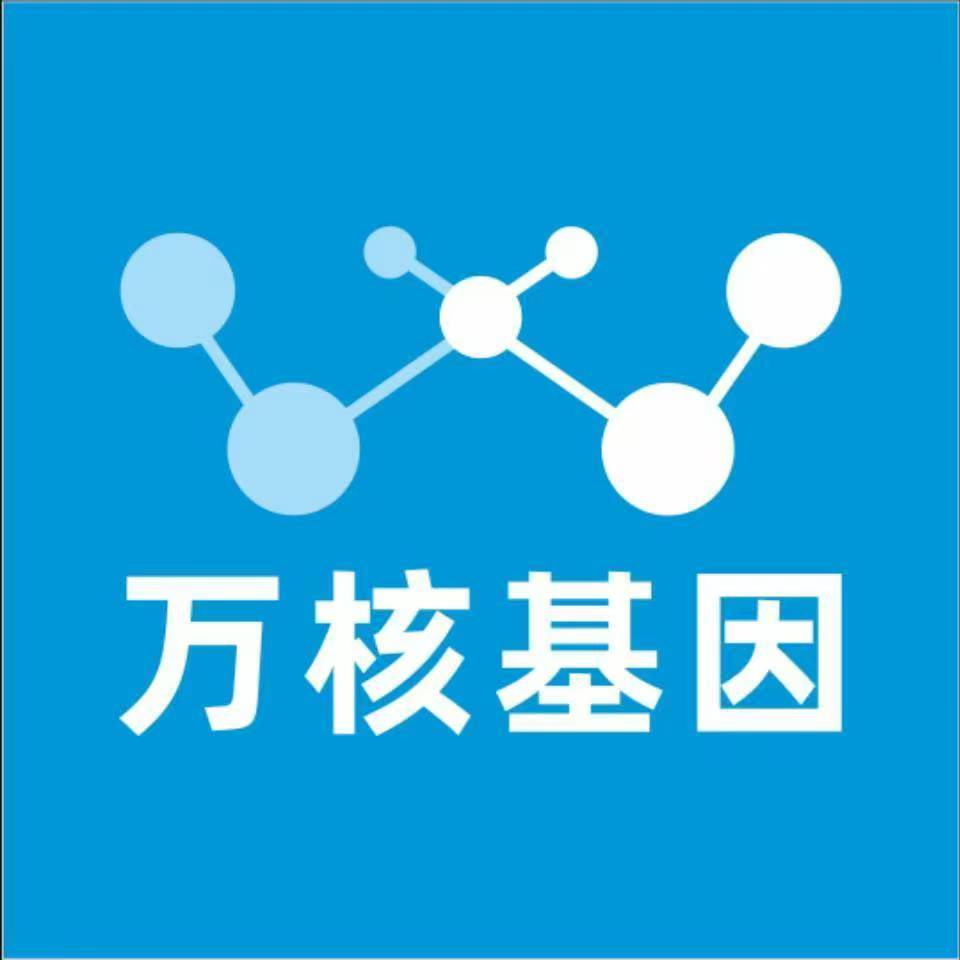 凉山木里万核基因检测咨询中心